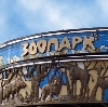 Зоопарки в Каракулино
